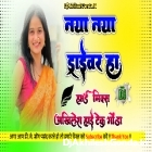 Naya Naya Driver Ha Samar Singh Dj Full Hard Dholki Remix Akhilesh Hi Tech Gonda 